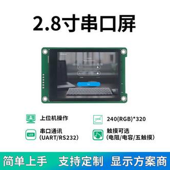 8寸串口屏TFT液晶屏 工业工控HMI人机交互的智能之选